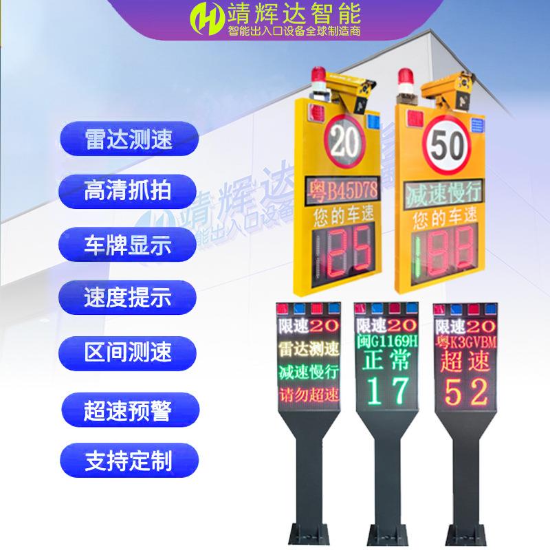 AOI靖辉速达太阳能雷达测速仪超抓拍车牌馈显示反屏公路区间速提