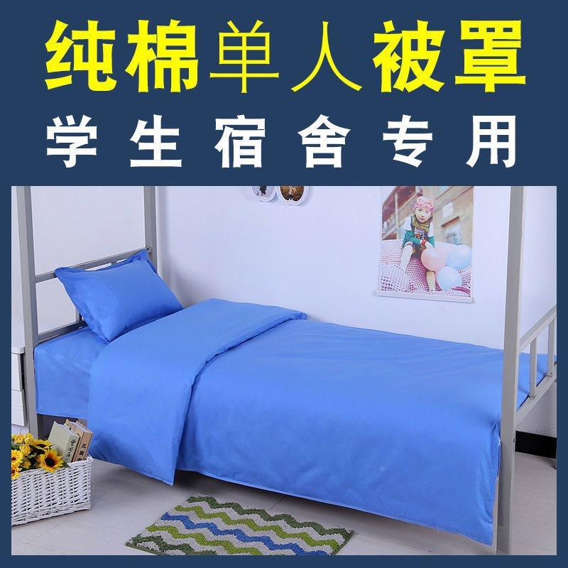 棉被套1.5x2米宿舍单人子床学生件被子IRI套学校单寝室蓝色格纯被