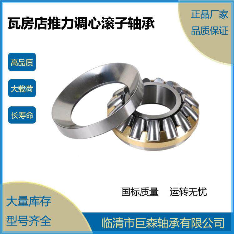 九AOM推力调心滚子类轴承2931面料8塑机械硬齿减速机用