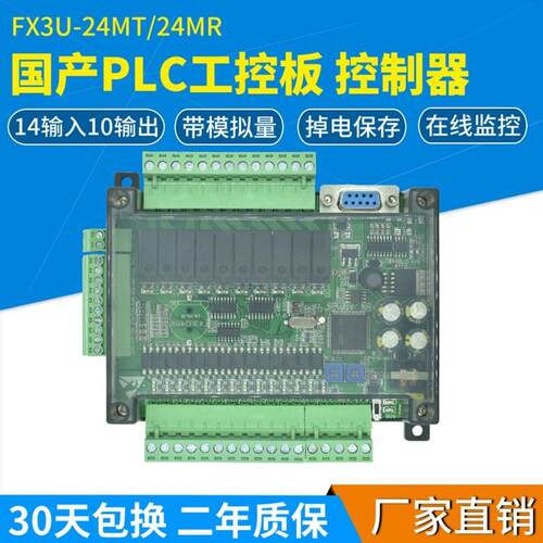 F7MJMT99plc工控板国产三f4sx3u24mr/2mt菱高带速模拟量tm32-plc
