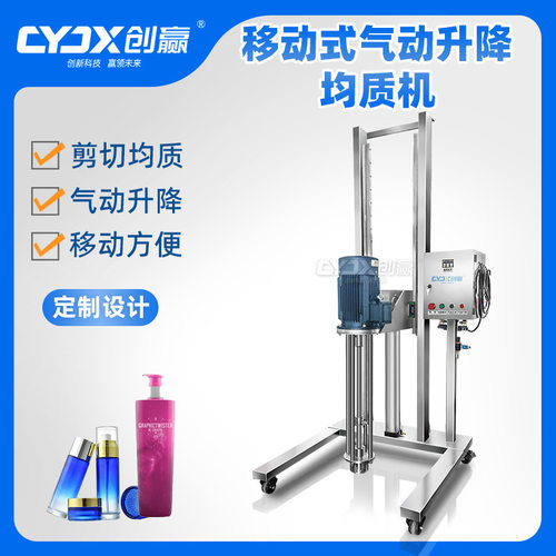 工业纳米级不锈钢移动式升降高速剪切乳化机水粉混合油水均质机