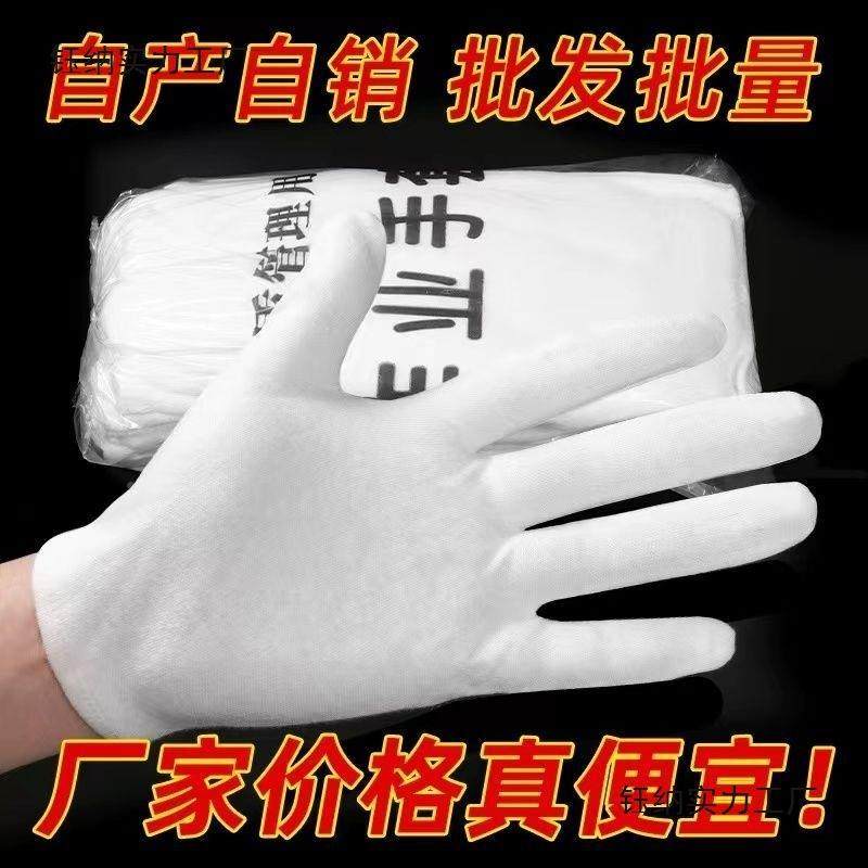 白手套棉礼仪薄布款玩盘珠文11006507工作男女纯干活劳保耐磨开车,餐饮具,一次性手套,淘宝优惠券,粉丝福利购,淘宝优惠卷