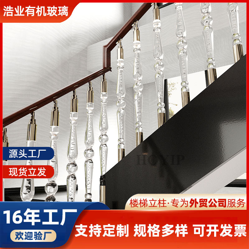亚克力楼梯立柱有机玻璃扶手豪华室内外装修建材透明水晶栏杆护栏
