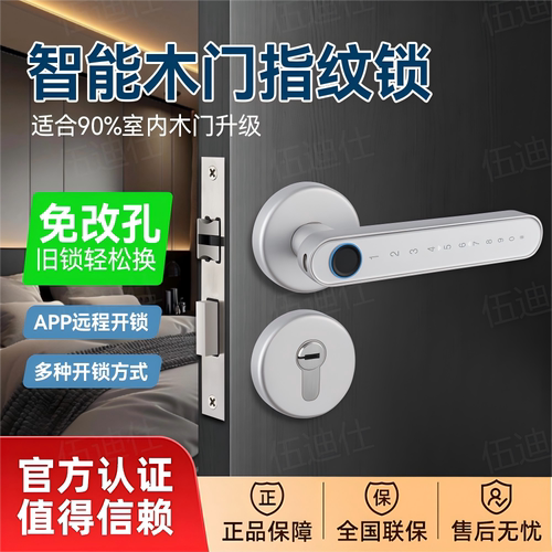 伍迪仕室内木门指纹锁门锁免改孔