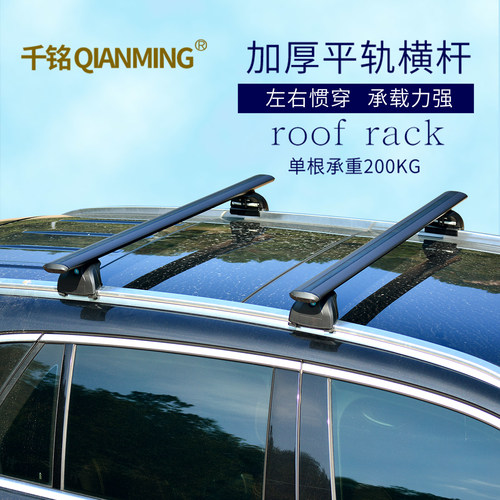 千铭平轨款铝合金加厚车顶横杆行李架一体纵杆通用帐篷横杠架承重