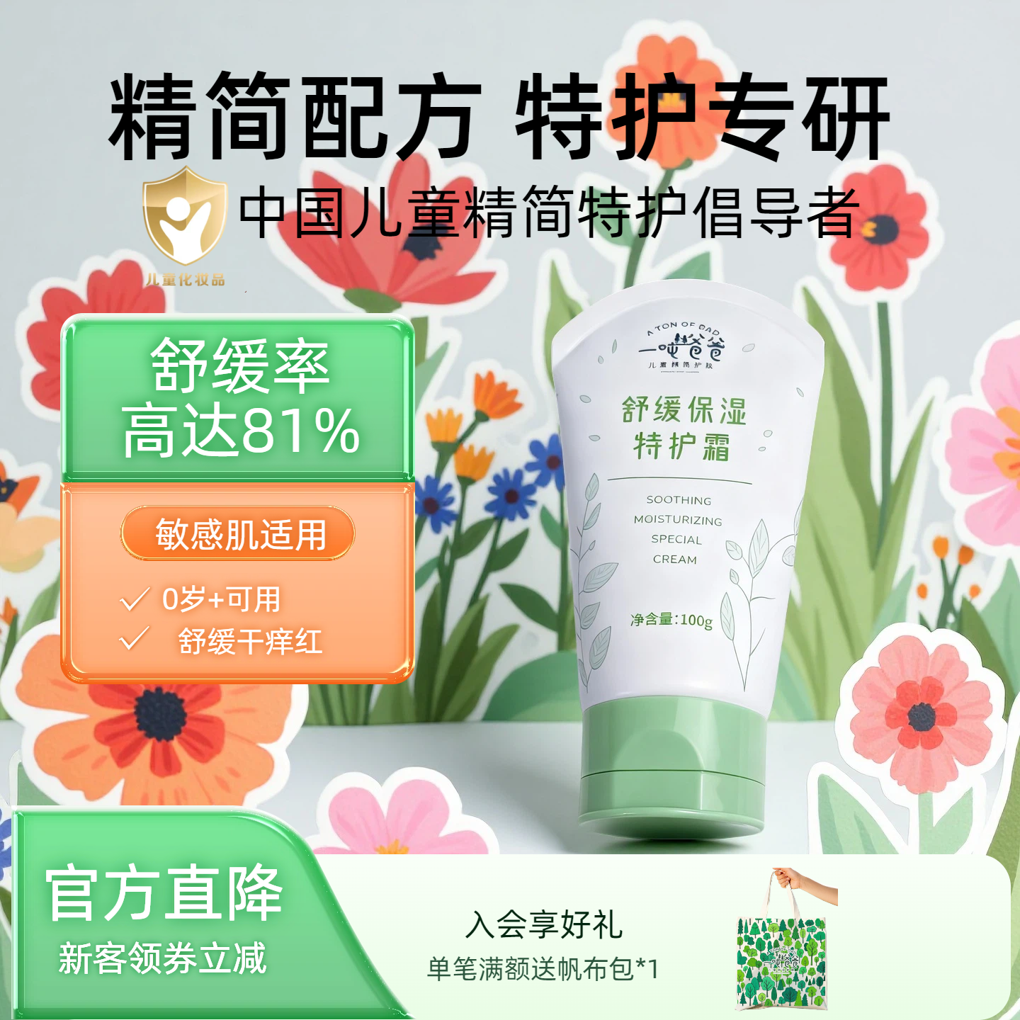 一吨爸爸儿童特护霜81%舒缓率高倍保湿面霜婴儿润肤乳
