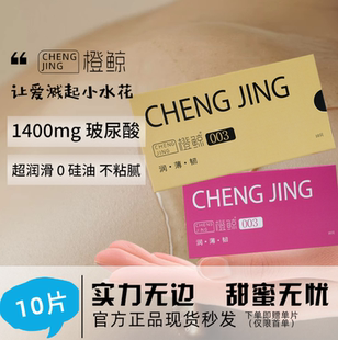 CJR橙鲸CJ小水花003超薄避孕套爆水润滑玻尿酸1400mg正品