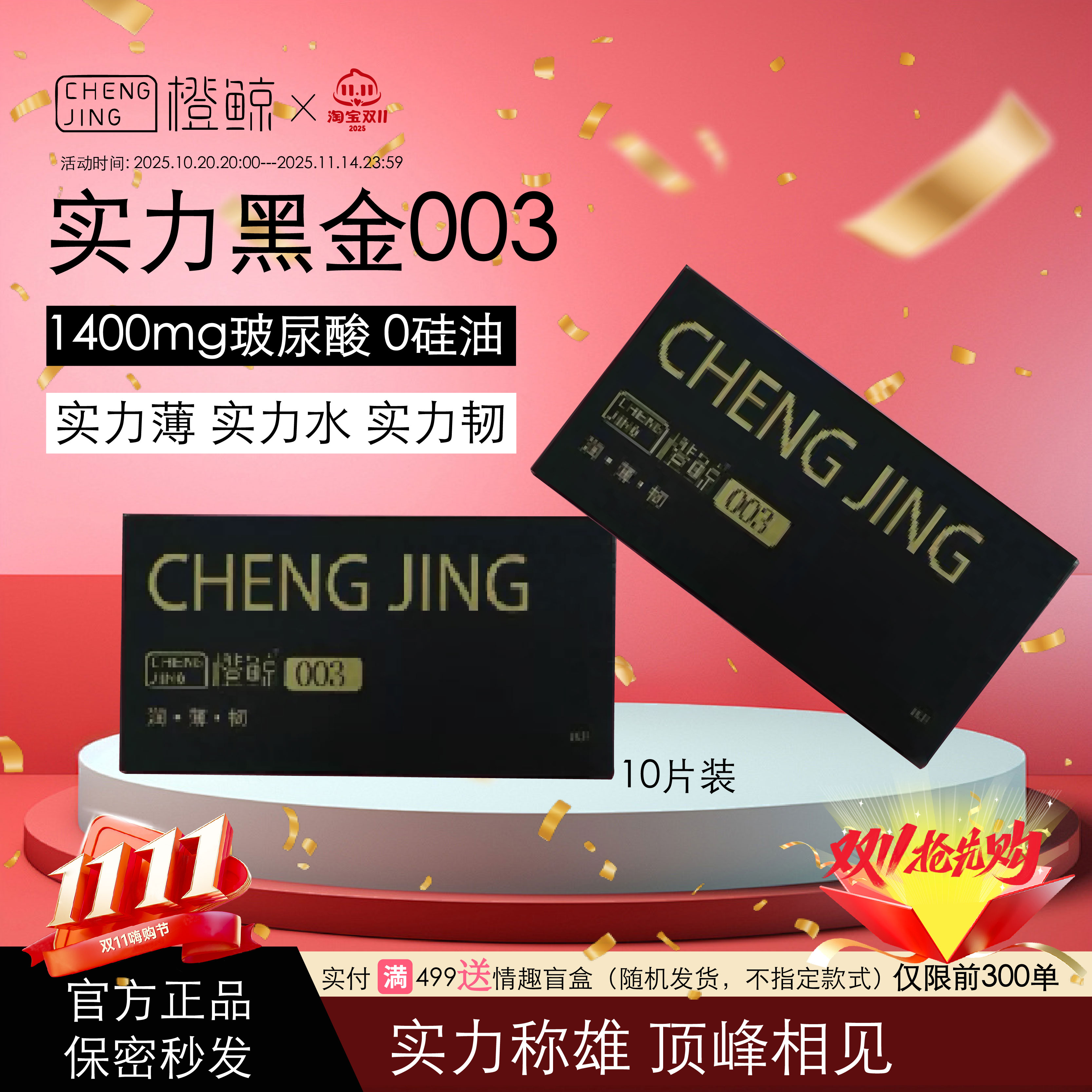 黄精003超薄裸入避孕套安全巨多水润滑玻尿酸1400mg橙鲸