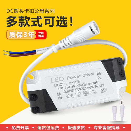 led驱动电源恒流筒灯射灯平板灯整流变压器启动镇流器3W7W12W24W