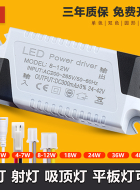 led天花灯筒灯射灯吸顶灯驱动整流器变压器3w5w7w12w18w24w36w