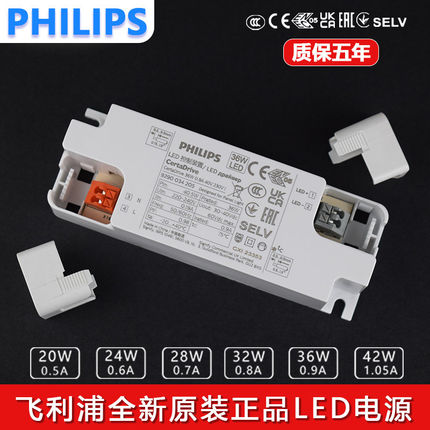 飞利浦Philips驱动电源20W 24W 28W 32W 36W 42W筒射灯LED镇流器