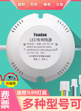 LED吸顶灯电源圆方壳贴片镇流器 单色三色启动器18W50W24W36W驱动