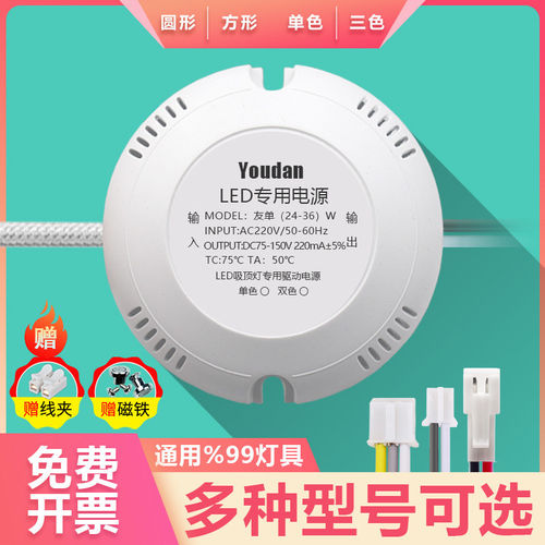 LED吸顶灯专用电源LED驱动电源