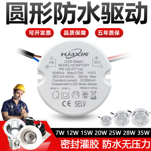 圆形防水led灯驱动电源恒流镇流Driver筒灯射灯12W20W启动控制器