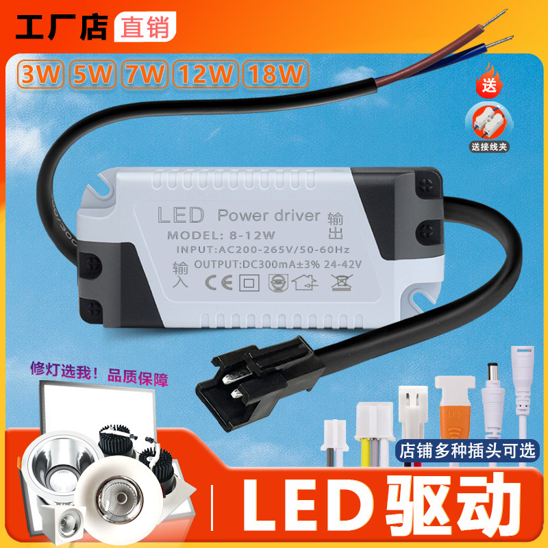 高品质led灯电源驱动恒流3W5W7W12W18W整流器筒射灯变压器镇流器