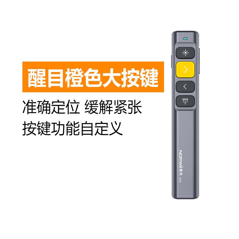 【88VIP】诺为N28系列 ppt激光翻页笔 教师用多功能激光翻页笔 适