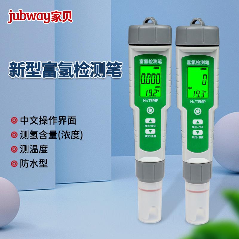 家贝富氢水检测笔净水器富氢测试笔速发富氢水杯水机水质检测仪