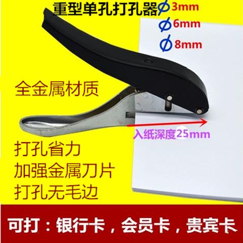 重型打孔器8mm孔径会员卡单孔打孔钳圆孔钳手握打洞器PVC纸品冲孔