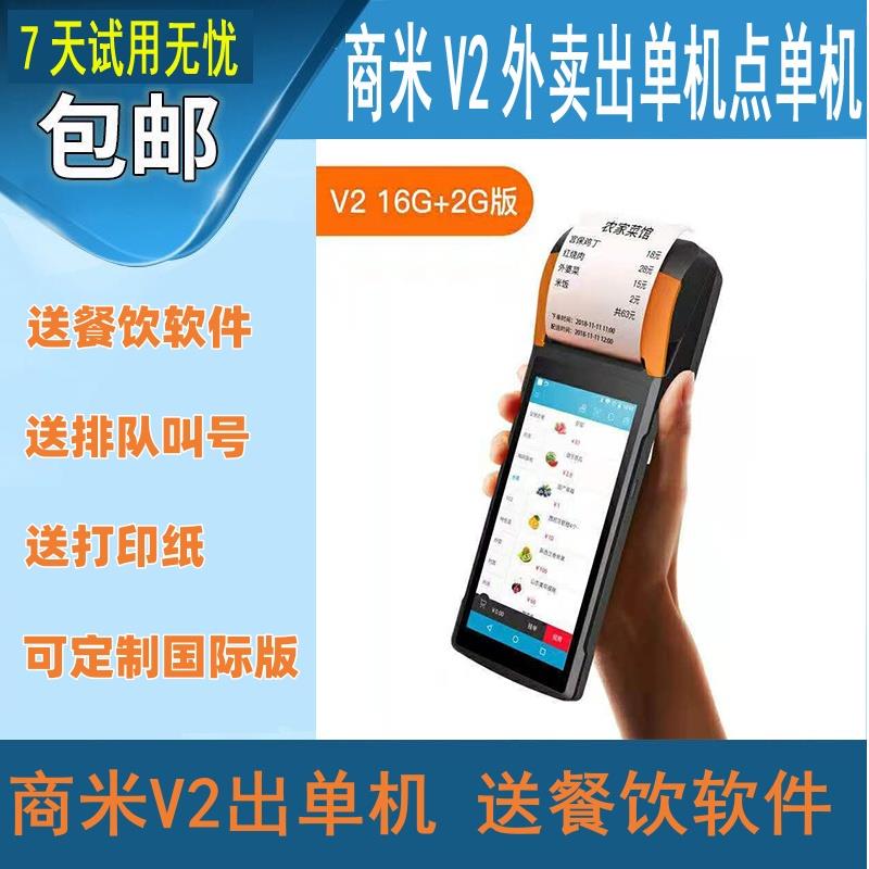 SUNMI商米V2V1V1S收银机蓝牙外送印表机自动接单餐饮点餐机