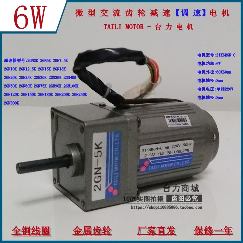 台力6W微型交流调速齿轮减速电机马达2IK6RGN-C 2GN3K-2GN300K