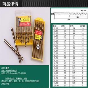 2.9 M35全磨制麻花钻 含钴不锈钢钻头 金属钢板钻头 铁转头0.6