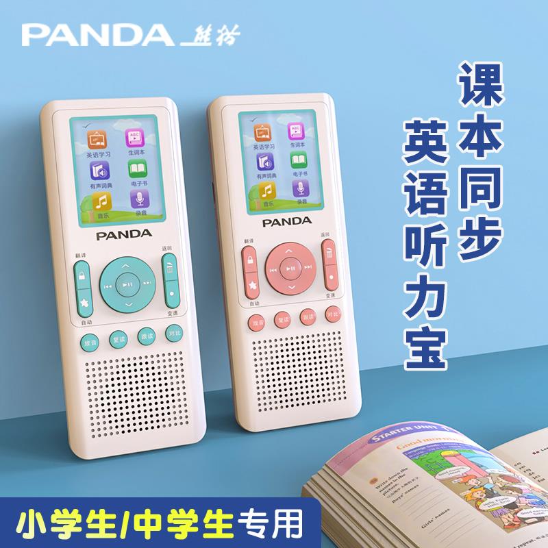 熊猫F-391复读机英语学习听力播放器学生专用磨耳朵听力宝随身听