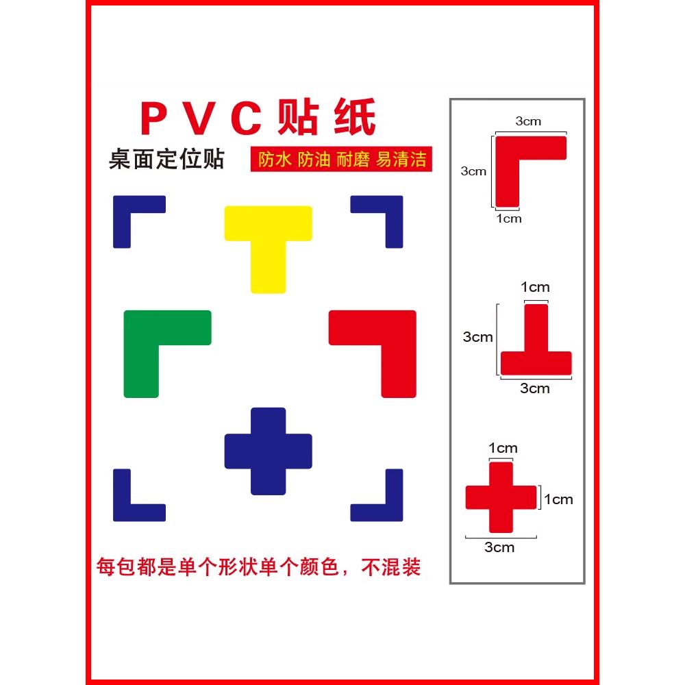 5S标识6S定位贴管理7S标准化胶带L形办公桌面工厂车间厂房医院地