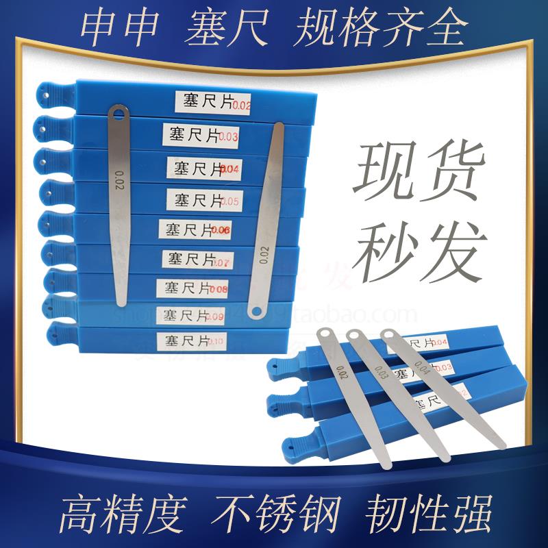 包邮申申塞尺单片塞尺片0.02mm0.01-1mm不锈钢间隙单片垫片100长