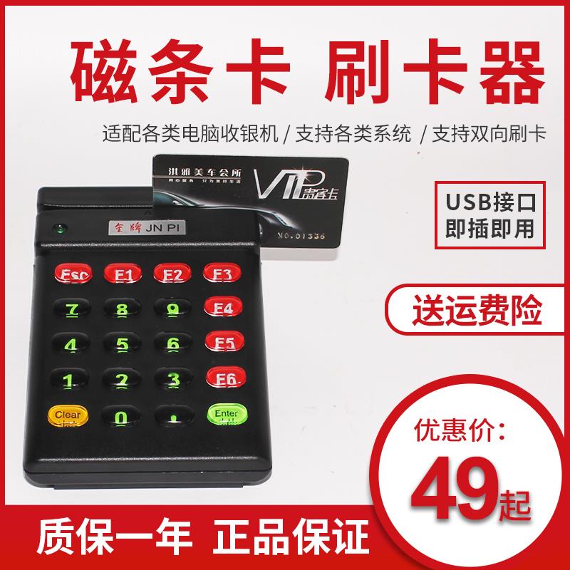 刷卡机收银磁卡读卡器会员卡磁条感应读卡器美容美发积分卡密码输