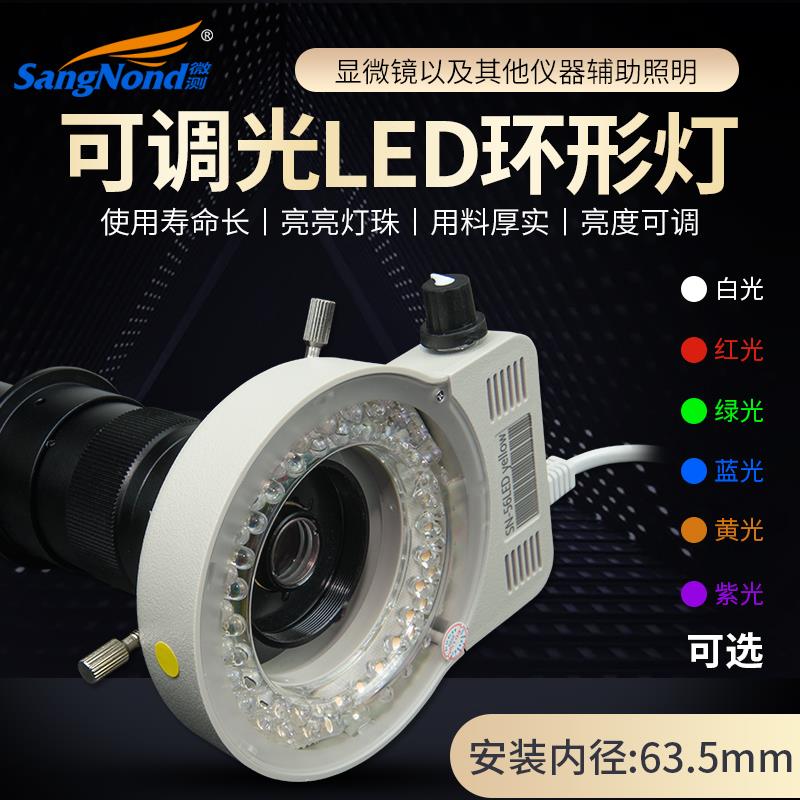 SN-56LED显微镜灯可调亮度多色光源 WR63HW显微镜配件高亮度照明