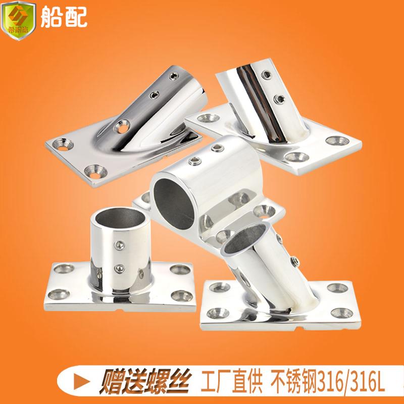 船用遮阳棚伞316不锈钢管座配件游艇快艇帆船房车栏杆底座方管座