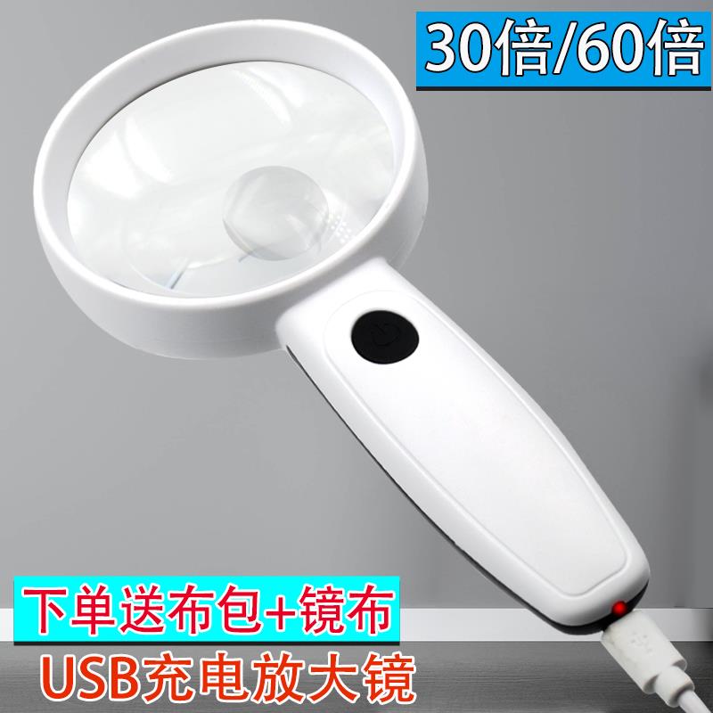 充电60倍放大镜老人高清高倍手持式带灯新款USB式维修扩大镜阅读