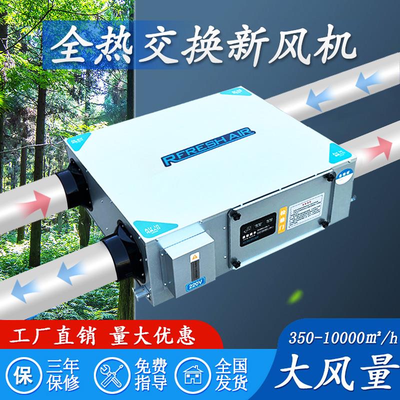 全热交换器新风系统家用全屋送排净化一体机双向流新风换气机商用