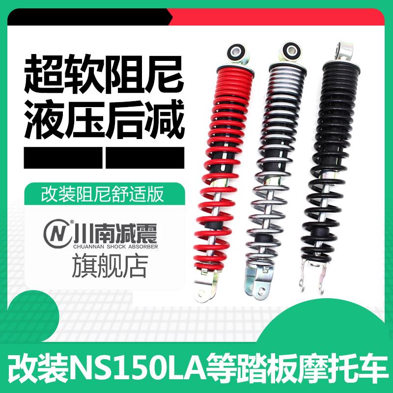 川南机车液压超软后避震器适用大拉NS150LA/PCX电动车后避震