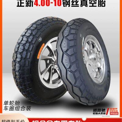 正新轮胎4.00/4.50一10寸真空胎钢丝三轮电动汽车轮毂450-10车圈
