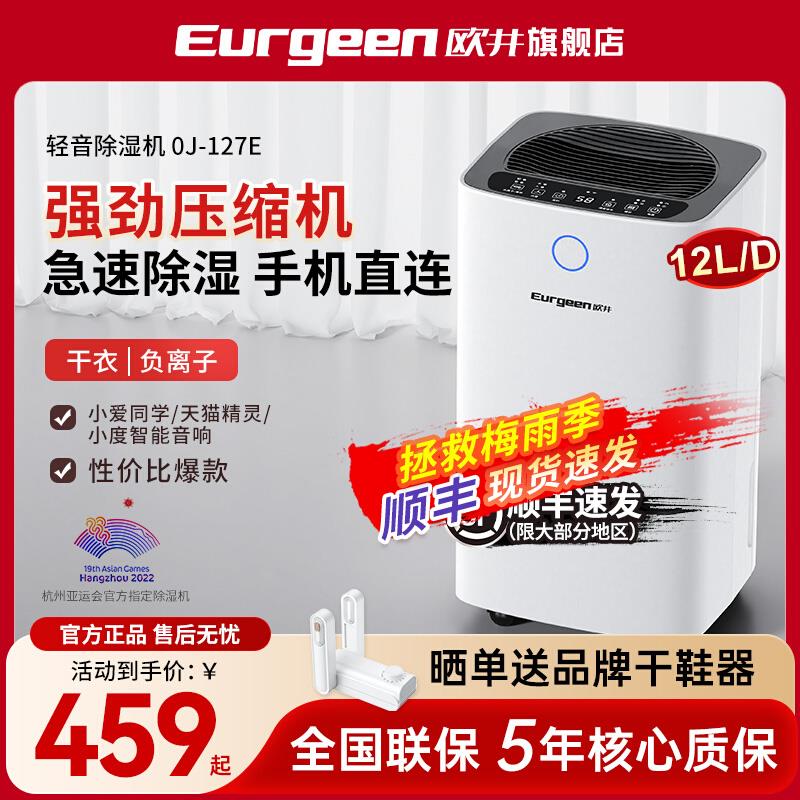 欧井除湿机家用卧室抽湿机轻音地下室除潮空气干燥小型干衣除湿器