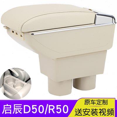 启辰D50扶手箱启辰R50中央手扶原装专用全车原厂装饰R50X改装配件