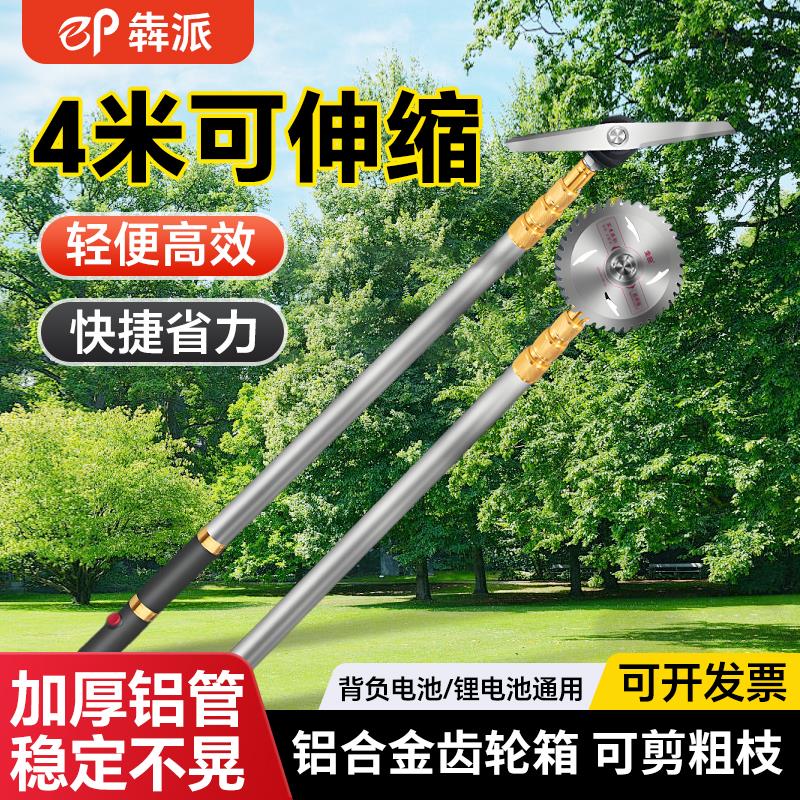 电动高枝修剪机充电式园林绿化苗木高空修枝剪加长无刷锂电修剪机