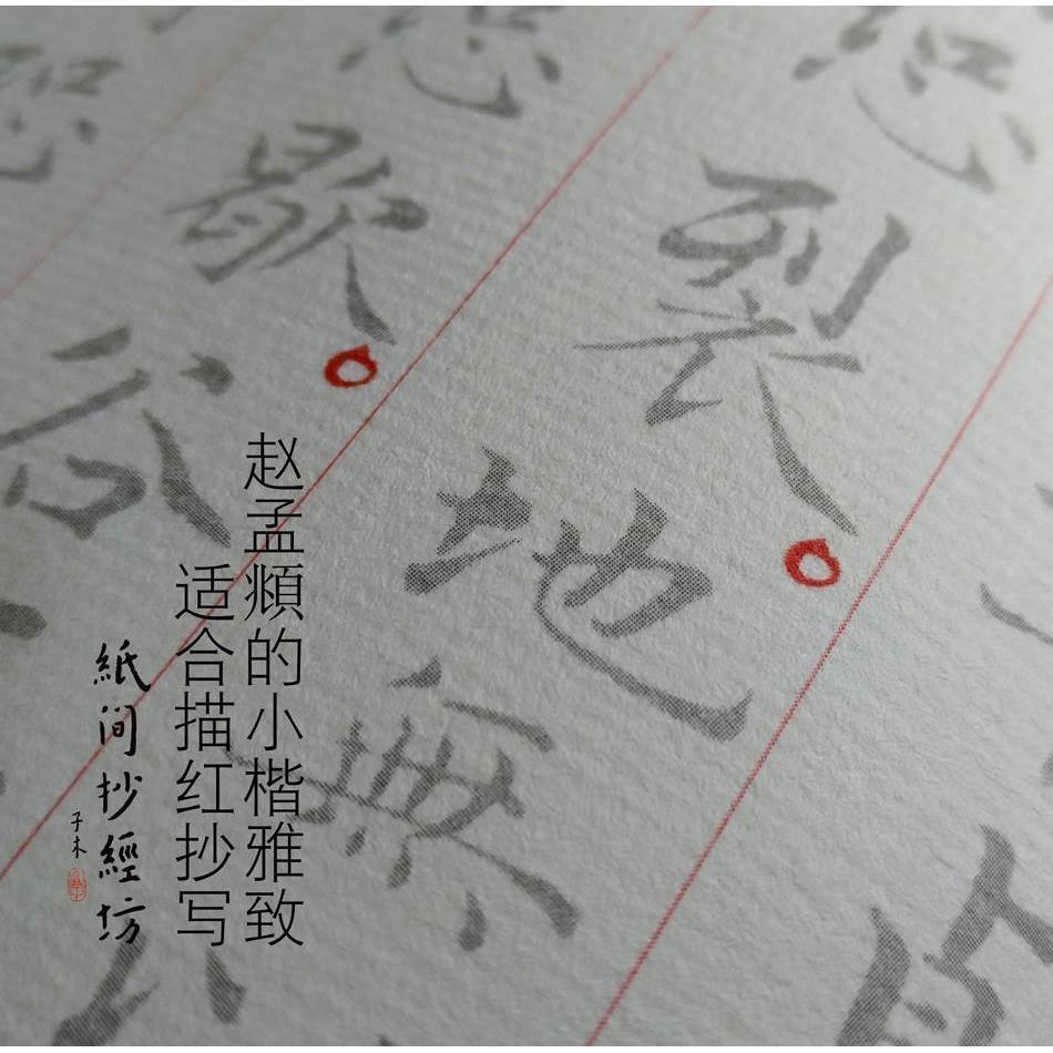 满愿合集！毛笔小楷手抄8本全集宣纸静心抄经论语道德经纸间文房