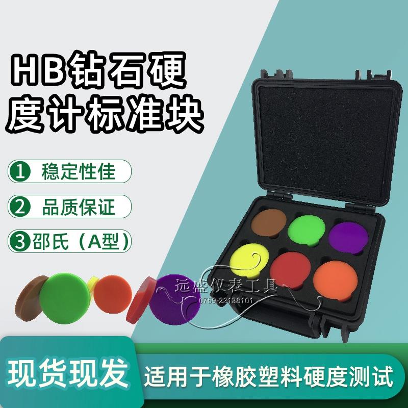 标准邵氏硬度块 A型 D型橡胶硬度计校准块 邵氏硬度计标准块