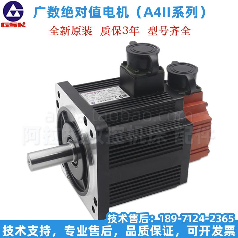 广数绝对值电机GSK 110SJT-M040D(A4II) 130SJT-M050D(A4II)伺服