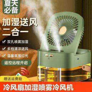 制冷小风扇家用宿舍学生便携桌面小空调 冷风扇加湿喷雾冷风机立式