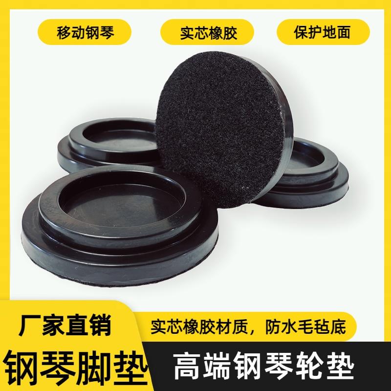 卡哇伊珠江钢琴通用实芯橡胶脚垫隔音防震保护地板可移动钢琴脚垫
