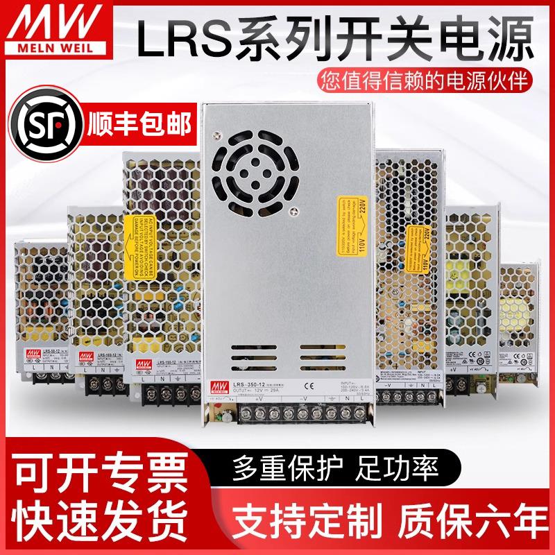 明纬LRS-50/75/100/150/350W开 关电源220转24V12V直流DC5V变压器