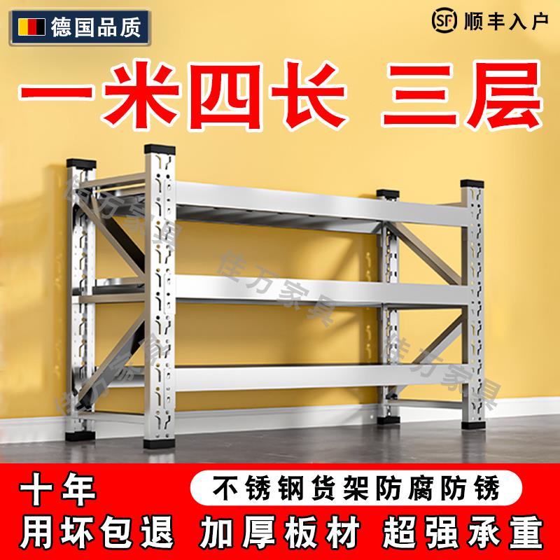 1.4米长304不锈钢重型货架三层工厂仓库仓储储物架工业加厚置物架