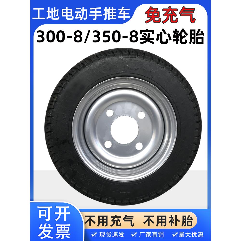 300一8/400-8实心轮胎工地电动三轮车拉灰车平板手推车实心胎大全