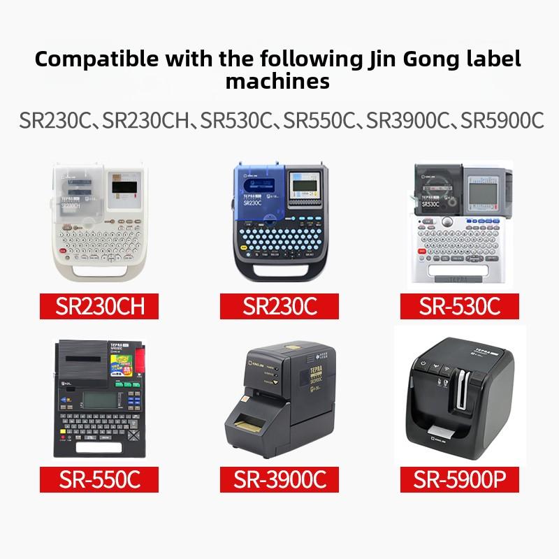 原装金宫标签机丝带12mm不干胶标签带Sr230Ch与Ss12Kw 4-36mm不干