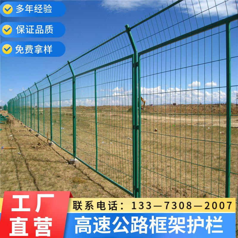 高速公路护栏网户外围栏栅栏光伏围栏隔离网防护网养殖隔离铁丝网