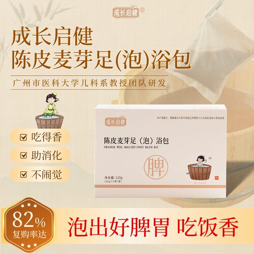 成长启健儿童脾胃调理泡澡包