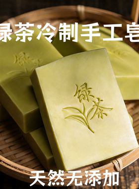 绿茶手工冷制皂茶韵古香植物草本香洁面皂男女士沐浴皂洗脸皂